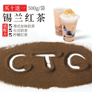 锡兰红茶ctc奶茶店专用港式丝袜台式珍珠奶茶原料斯里兰卡红茶粉