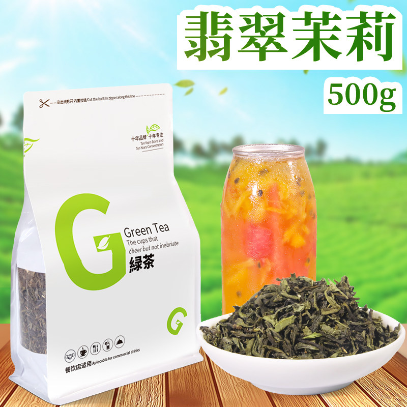 翡翠茉莉绿茶茉香绿茶茉莉花茶奶茶店专用奶绿水果茶原料散装500g