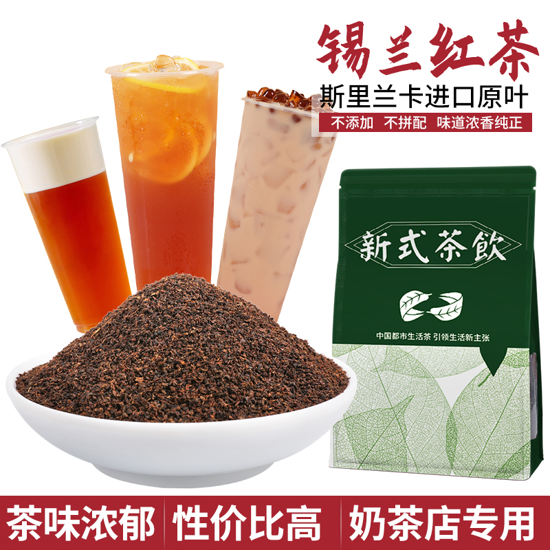 超高性价比锡兰红茶奶茶柠檬红茶