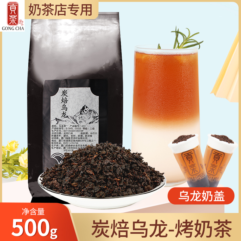 重火炭焙碳培黑乌龙茶奶茶店烤奶