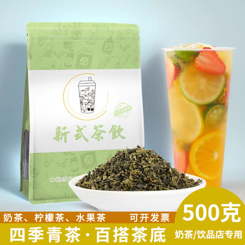 四季青茶四季春茶奶茶店专用