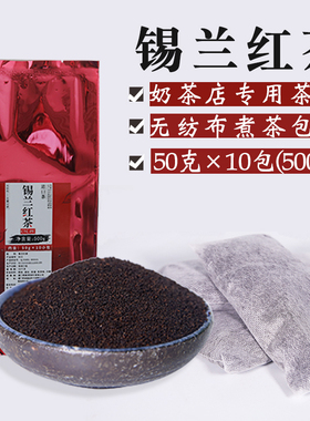 锡兰红茶ctc奶茶店专用台式珍珠奶茶原料茶叶无纺布煮茶茶包商用