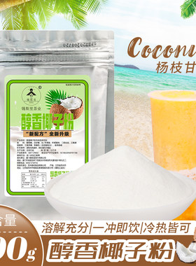 椰子粉生椰拿铁椰汁椰浆咖啡可可