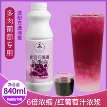 葡萄浓缩汁奶茶店专用红葡萄风味浓浆果汁果酱多肉葡萄商用原料