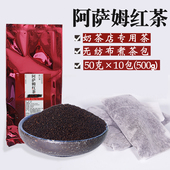 阿萨姆红茶奶茶店专用台式 珍珠奶茶商用原料茶叶无纺布煮茶茶包