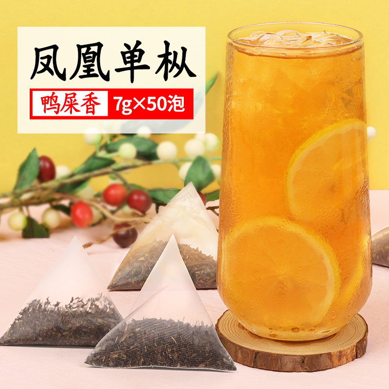 凤凰单枞奶茶店专用三角茶包乌龙茶蜜兰香鸭屎香单丛茶叶原料50泡