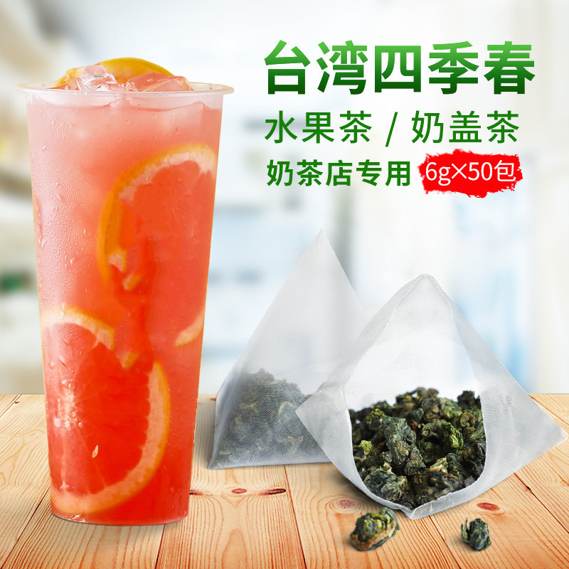 台湾四季春茶茶乌龙茶奶茶店专用三角茶包四季青水果茶奶盖冷泡茶,茶,特色产区乌龙茶,淘宝优惠券,粉丝福利购,淘宝优惠卷