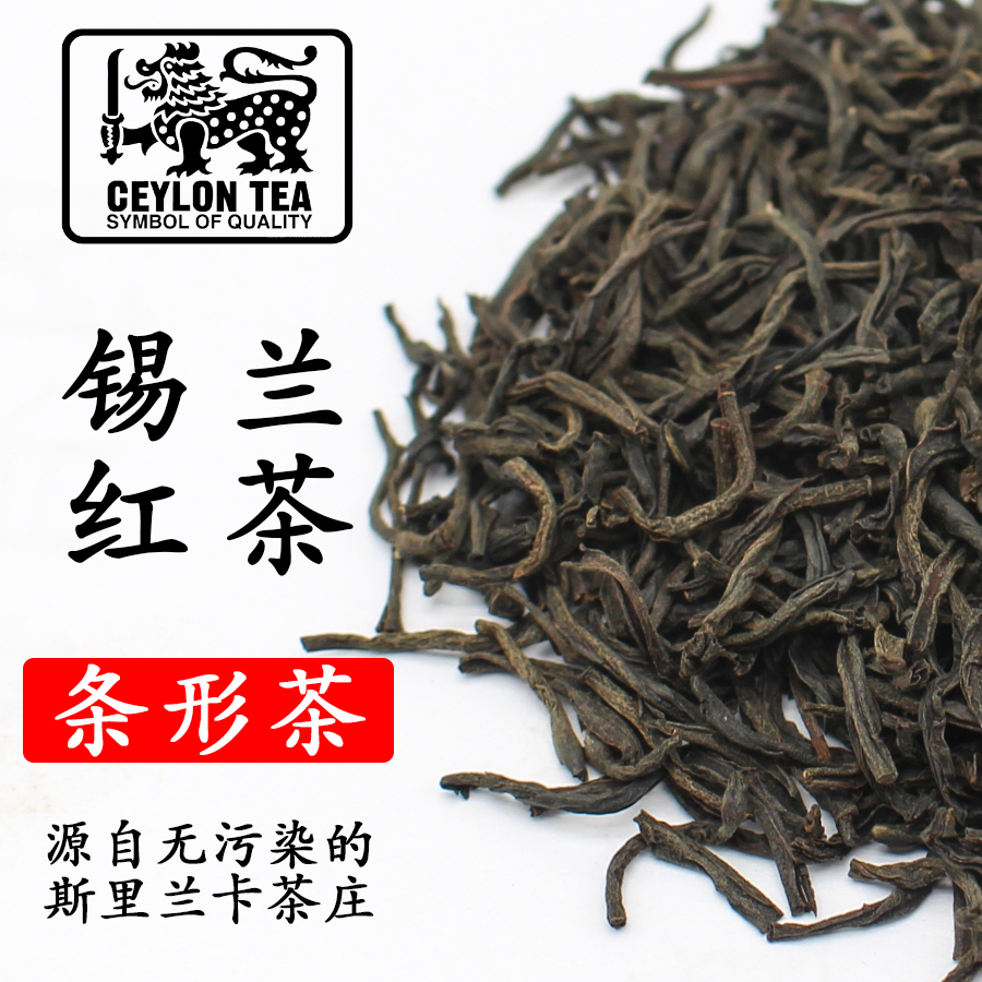 锡兰红茶op原味条形丝袜奶茶茶叶