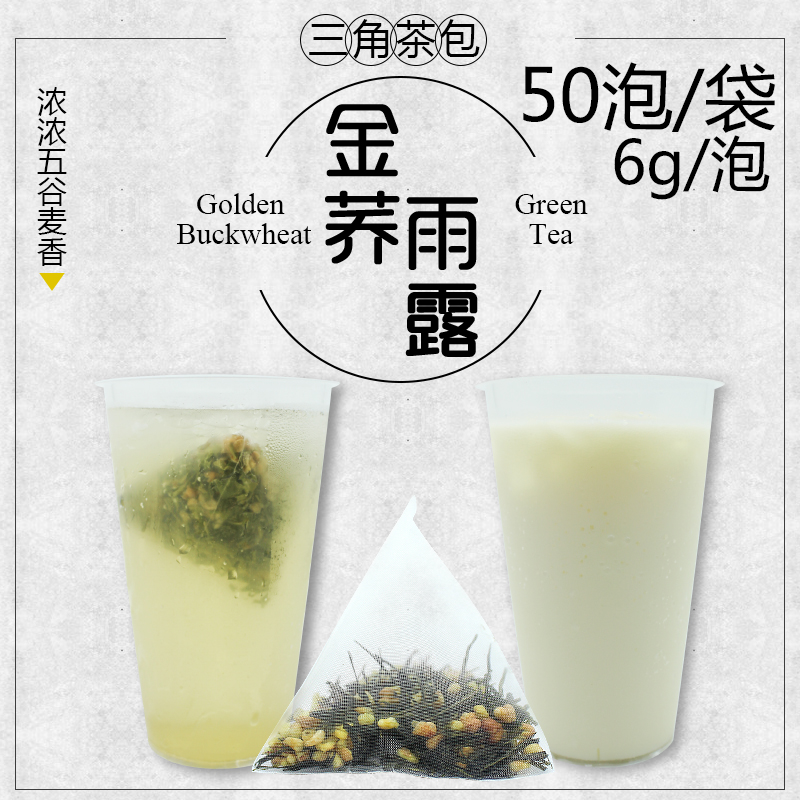 雨露苦荞麦奶盖专用三角茶包