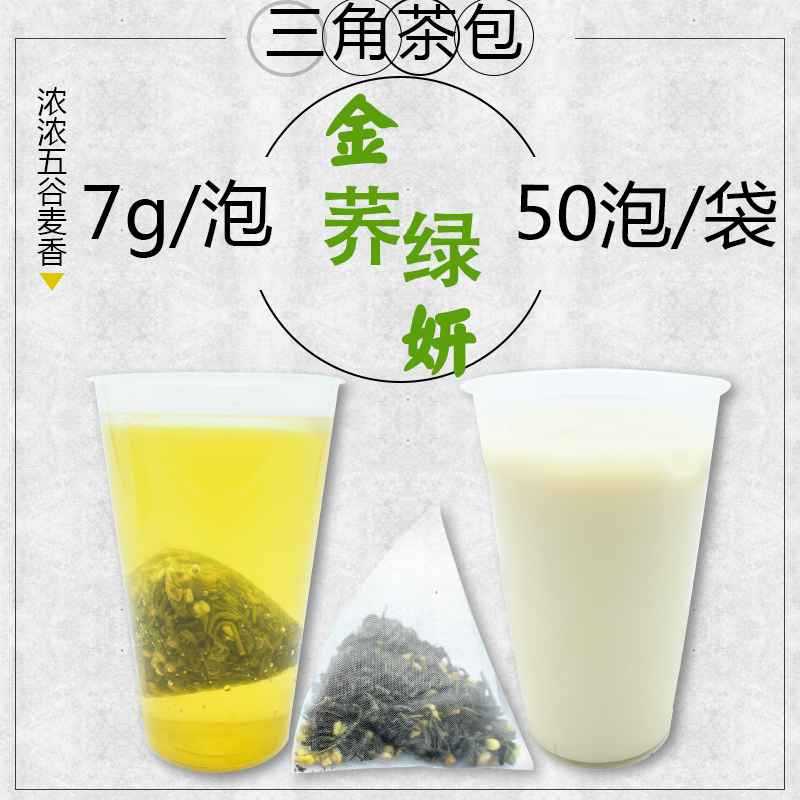 金荞绿妍三角茶包袋泡茶黄金苦荞麦高山绿茶奶茶店奶盖萃茶冷泡茶