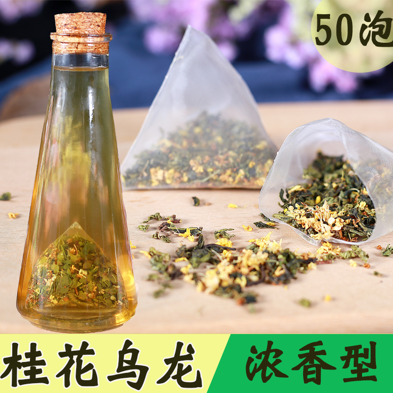 桂花乌龙浓香型三角茶包袋泡茶 组合花茶乌龙茶包奶盖萃茶冷泡茶