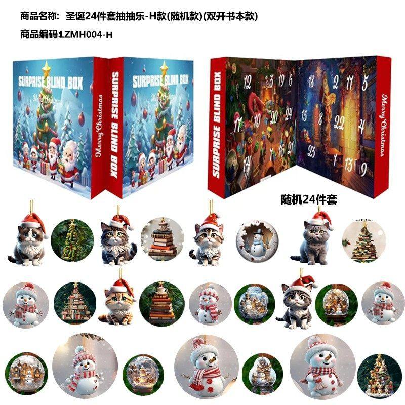 抽抽洞洞戳戳乐龙猫圣诞倒数日历盲盒倒计时礼我的世界24款小黄人