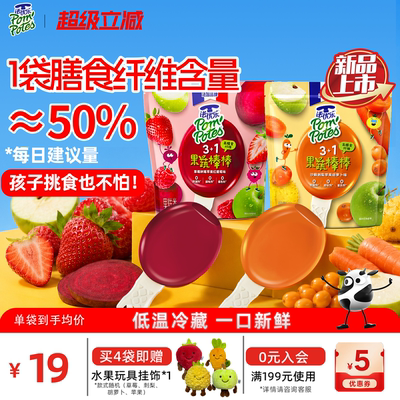 【新品】法优乐儿童果蔬棒棒4袋