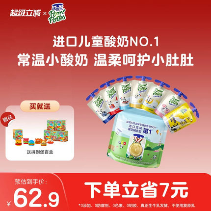 法优乐常温儿童小酸奶 7袋 多口味水果 酸奶新客混合口味法国进口