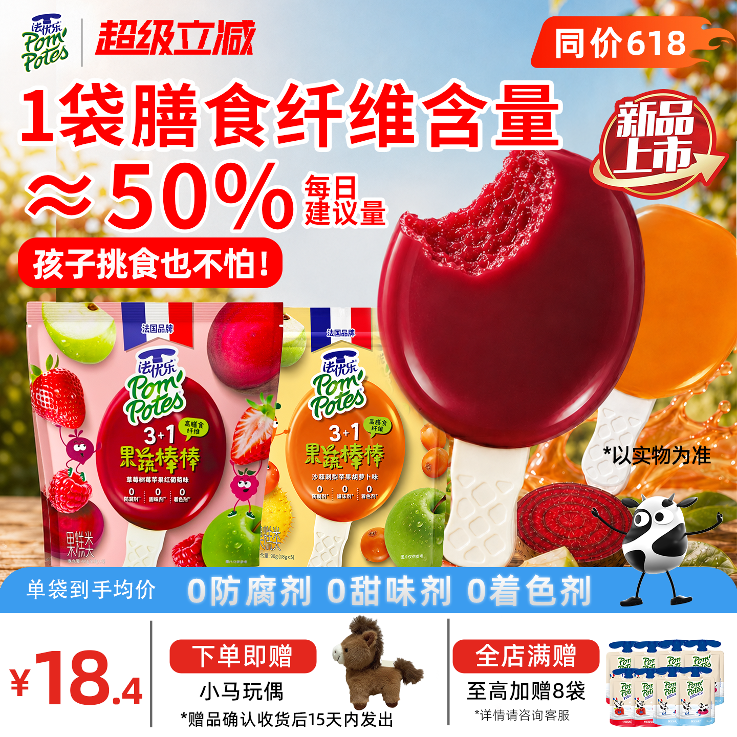【囤货】法优乐儿童果蔬棒棒30支