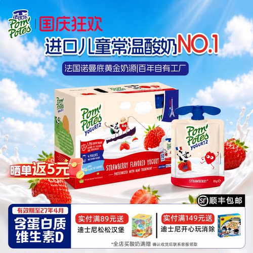 pompotes法国零食85g儿童酸奶