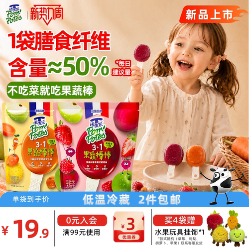 【新品】法优乐儿童果蔬棒棒