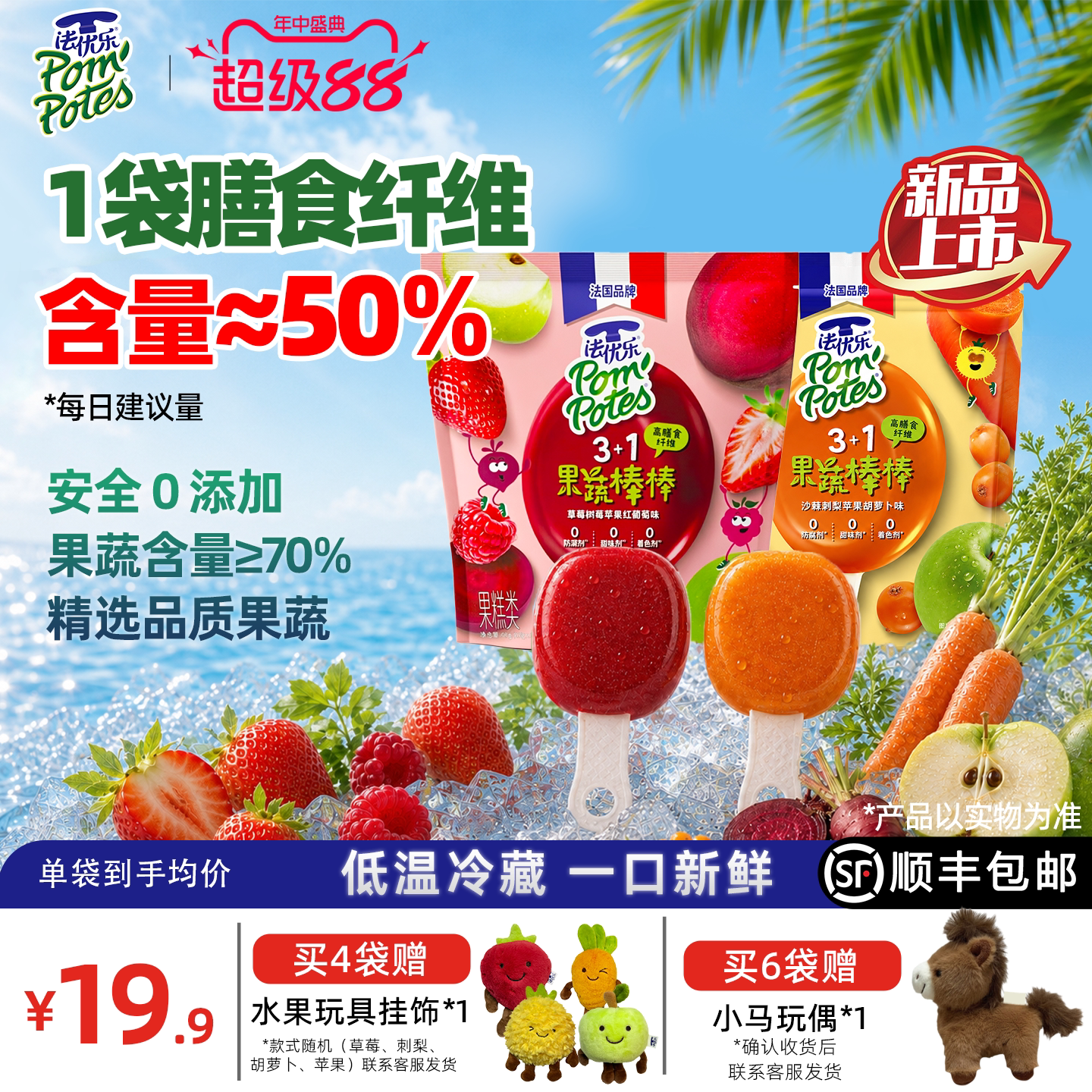 法优乐儿童果蔬棒零食高膳食纤维