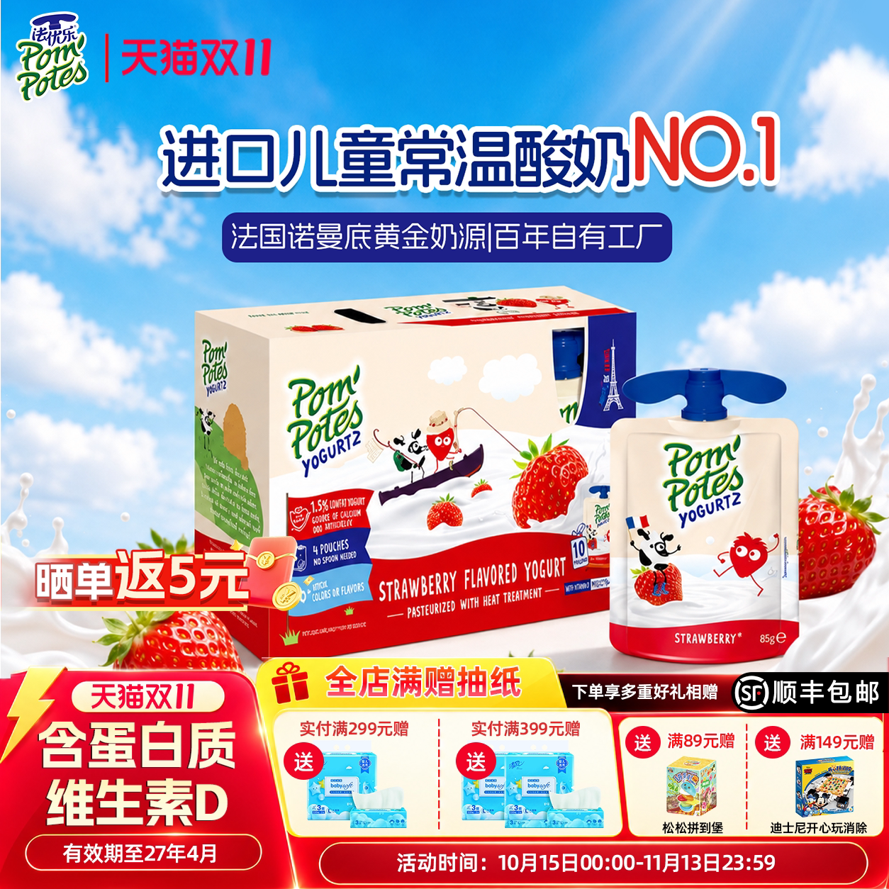 法优乐法国进口儿童常温酸奶宝宝零食辅食生牛乳含钙维生素D10袋
