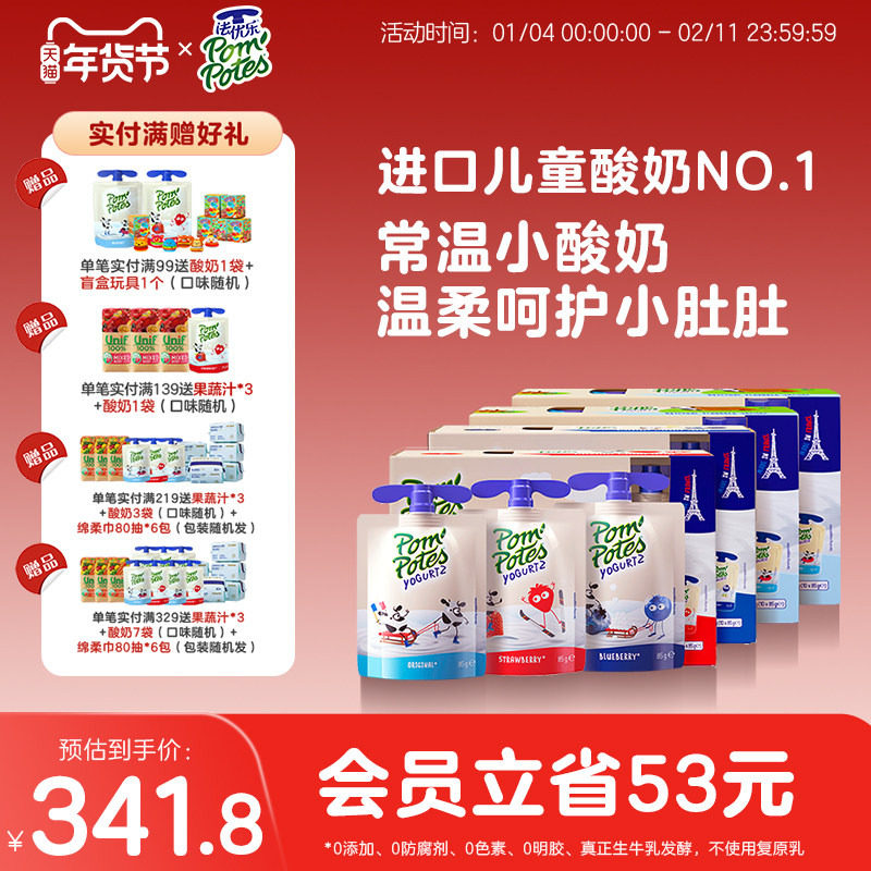 法国进口法优乐儿童常温小酸奶宝宝零食85g*40袋装多口味水果酸奶