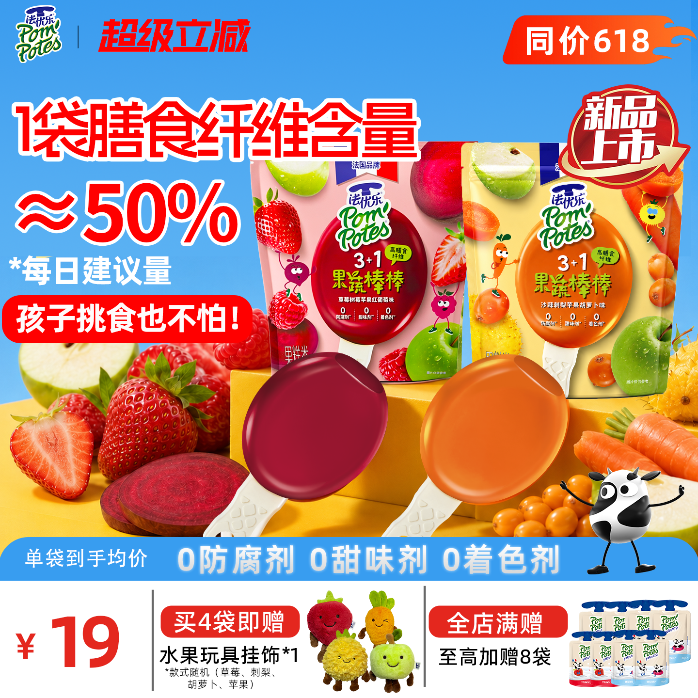 【新品】法优乐儿童果蔬棒棒4袋