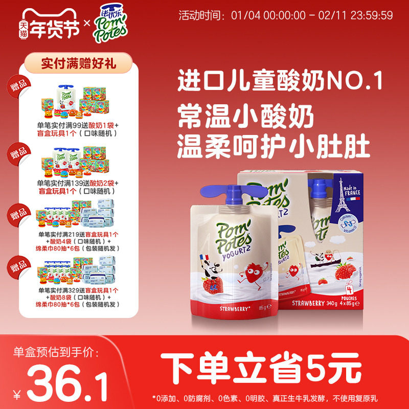 法优乐儿童酸奶法国进口宝宝常温零食85g*4袋多口味水果酸奶,婴童食品,宝宝酸奶,淘宝优惠券,粉丝福利购,淘宝优惠卷