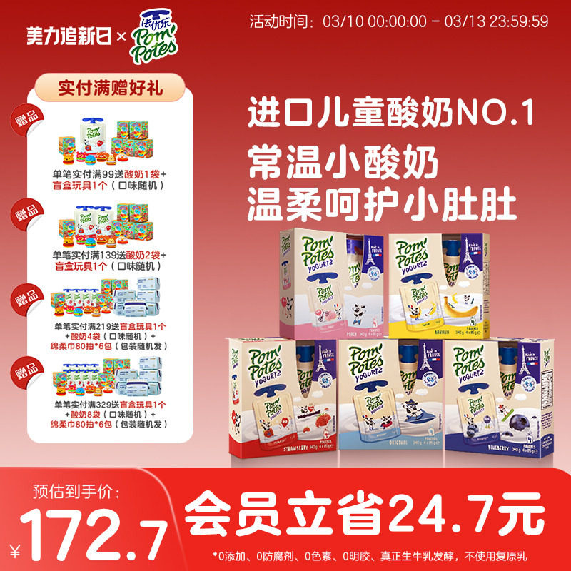 法国进口法优乐儿童常温宝宝零食多口味水果酸奶85g 4*5盒20袋