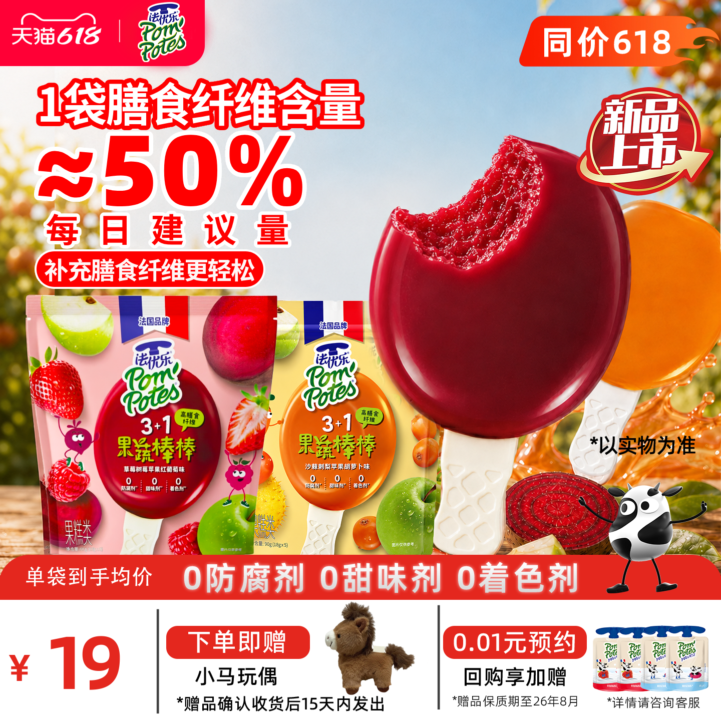 【囤货】法优乐儿童果蔬棒棒30支