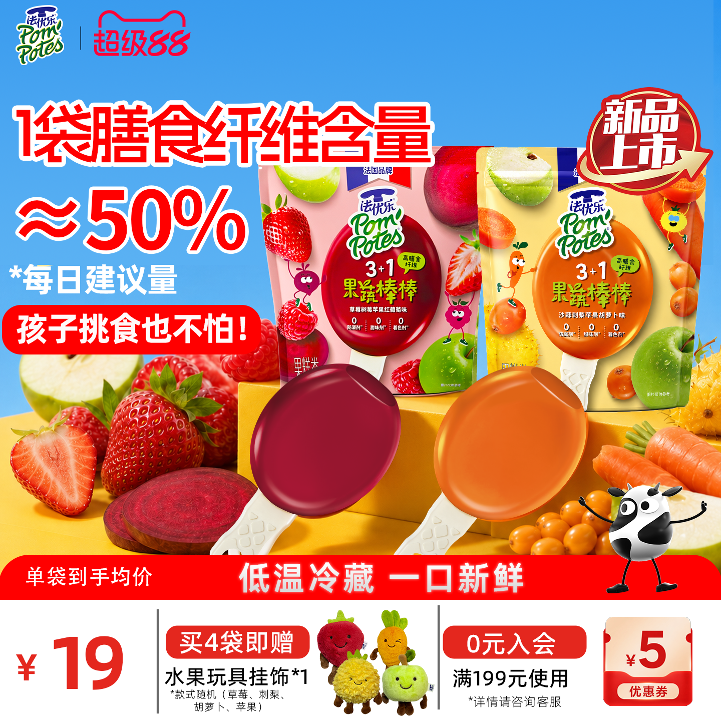【新品】法优乐儿童果蔬棒棒4袋