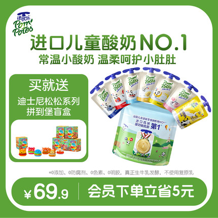 法优乐常温儿童小酸奶 7袋 多口味水果 酸奶新客混合口味法国进口