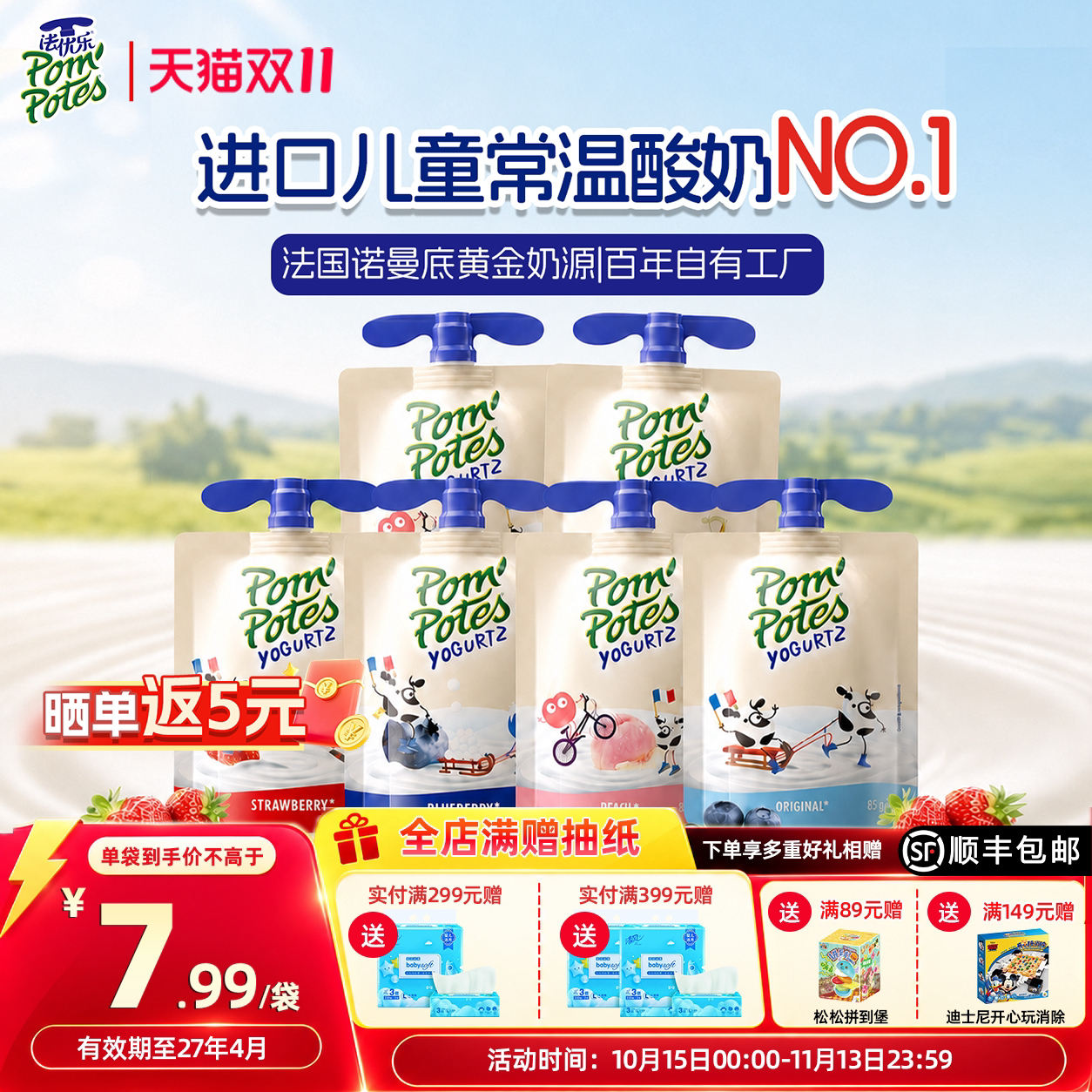 法优乐进口儿童常温酸奶宝宝健康高端零食婴儿水果酸奶无添加12袋