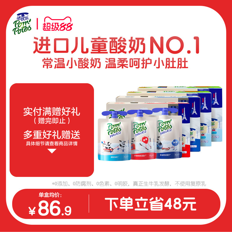 法国进口法优乐儿童常温小酸奶宝宝零食85g*40袋装多口味水果酸奶