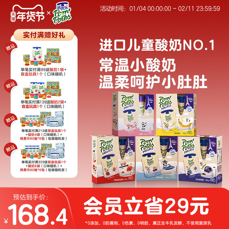法国进口法优乐儿童常温宝宝零食多口味水果酸奶85g 4*5盒20袋,咖啡/麦片/冲饮,酸奶,淘宝优惠券,粉丝福利购,淘宝优惠卷