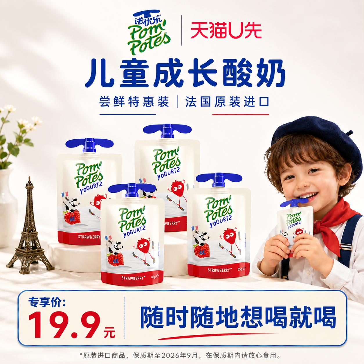 【U先】新客法国进口法优乐儿童酸奶宝宝零食临期特惠 85g*4袋