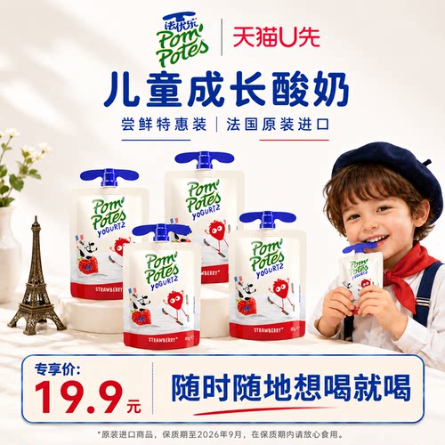 法国进口法优乐儿童酸奶