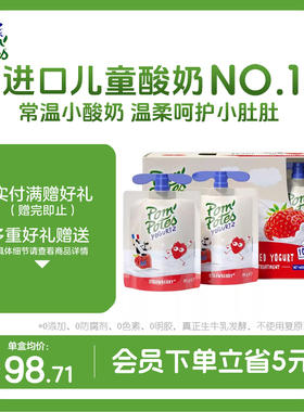 【百亿】法优乐儿童常温水果酸奶进口天宝宝零食酸奶85g*10袋