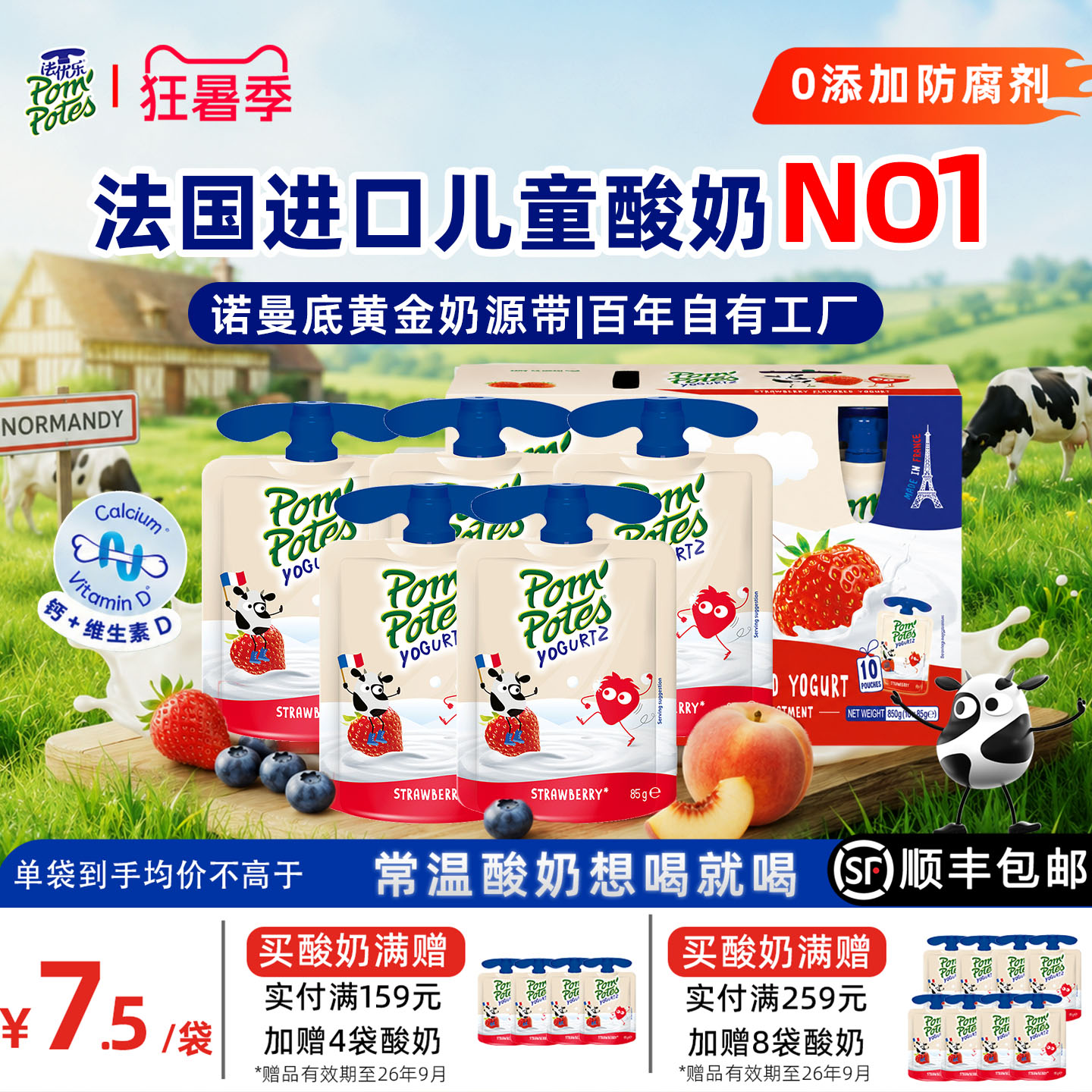 法优乐进口儿童常温酸奶宝宝零食10袋生牛乳含钙维D幼儿辅食85g