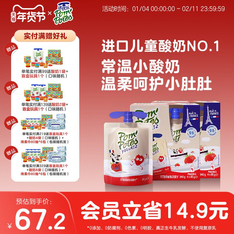 法优乐 法国原装进口儿童常温原味 酸奶 宝宝酸奶4*2盒多口味水果,婴童食品,宝宝酸奶,淘宝优惠券,粉丝福利购,淘宝优惠卷