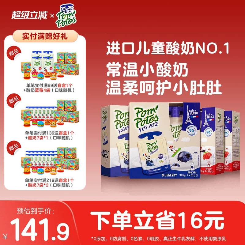 法国进口法优乐儿童常温酸奶宝宝零食牛奶多口味水果营养酸奶16袋