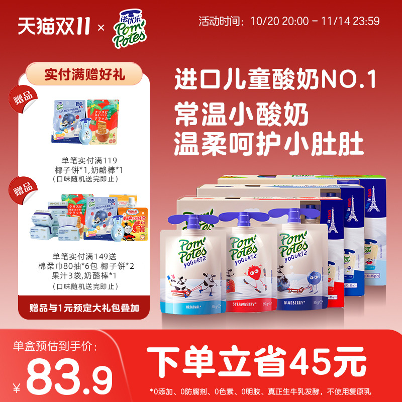 法优乐法国进口儿童宝宝常温多口味水果酸奶85g/袋 10*3盒共30袋