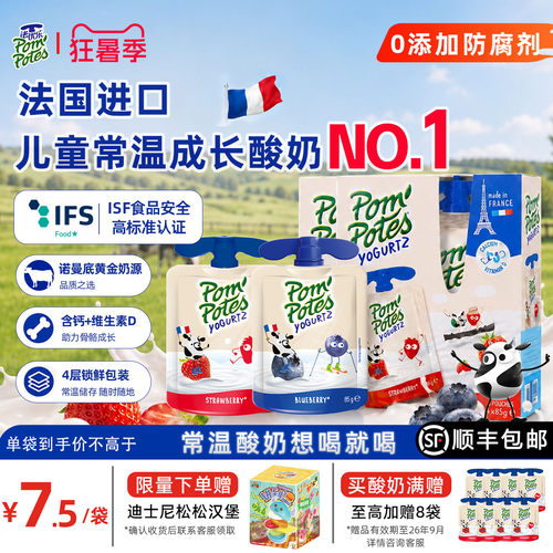 法国进口常温儿童酸奶便携