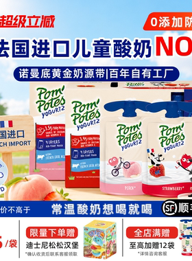 pompotes法优乐儿童酸奶