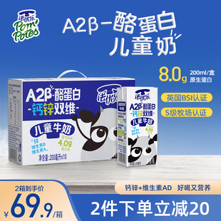 首发 β酪蛋白儿童牛奶整箱宝宝早餐奶200ml 法优乐A2 新品