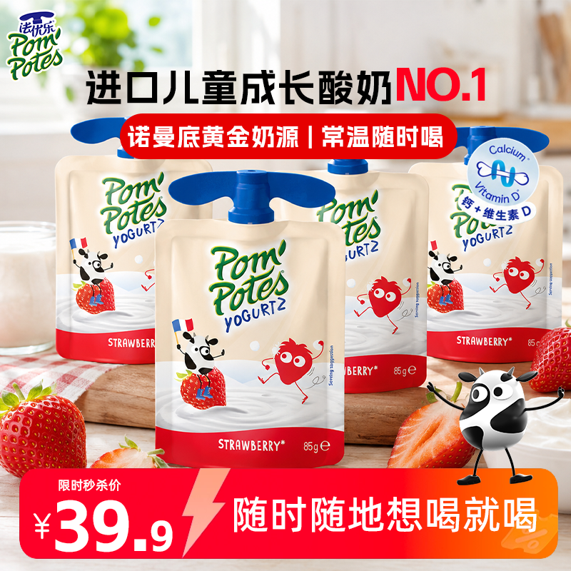 【效期至26年8月】法优乐法国进口儿童常温酸奶宝宝食品85g*4袋