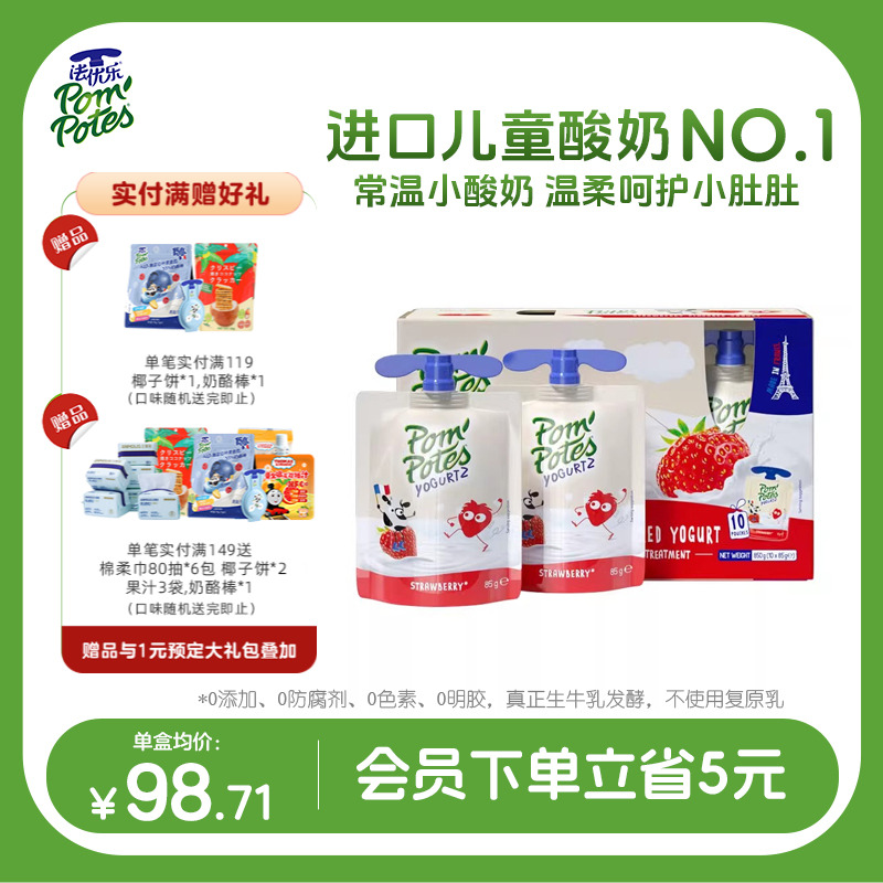 法优乐儿童常温水果酸奶多口味进口宝宝天然营养酸奶85g*10袋