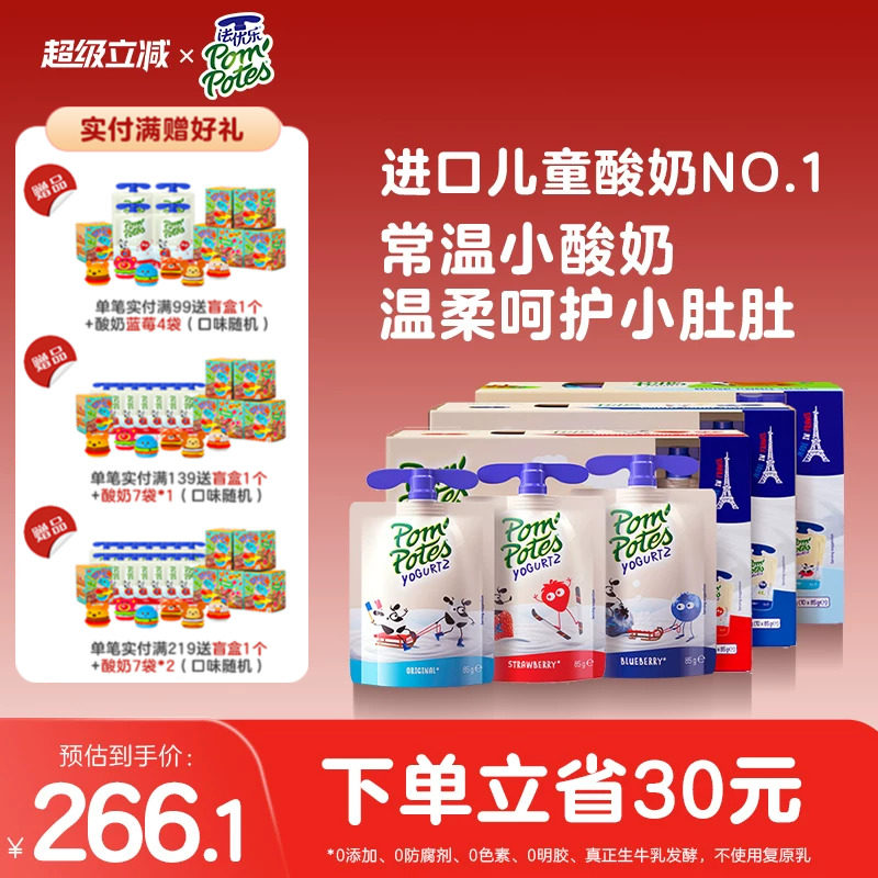 法优乐法国进口儿童宝宝零食常温水果酸奶85g/袋 10*3盒无添加