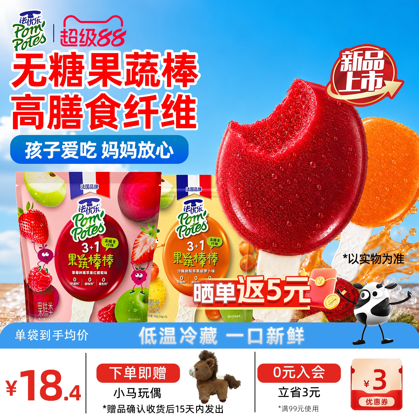 法优乐儿童果蔬棒棒蔬菜水果条健康宝宝零食高膳食纤维无添加6袋