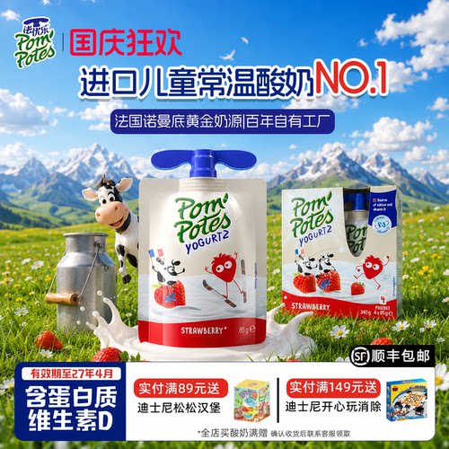 法国进口法优乐常温儿童酸奶便携