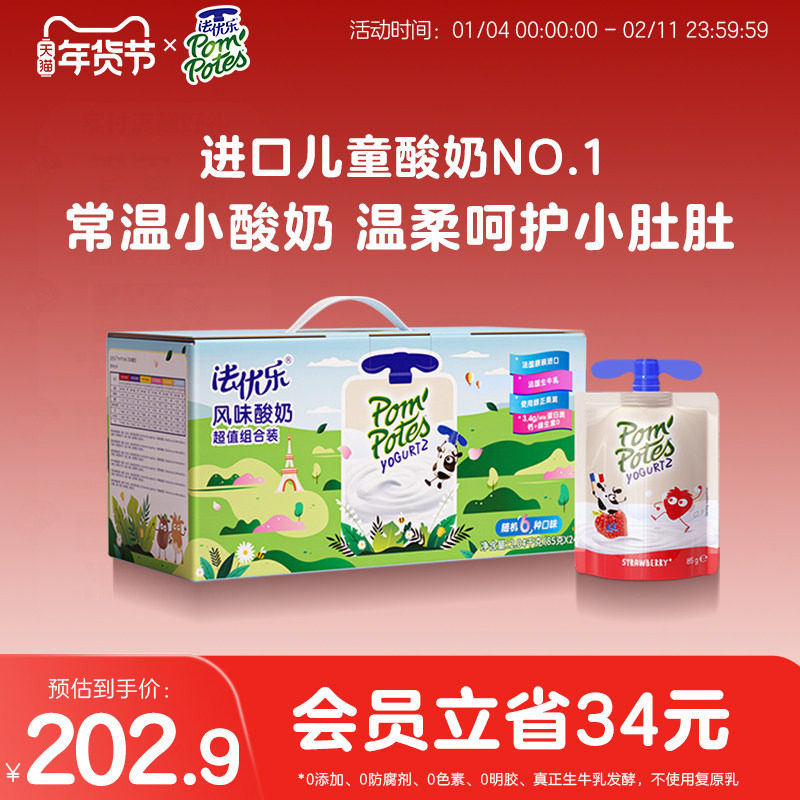法国原装进口礼盒法优乐儿童营养常温酸奶 4*6盒多口味水果酸奶,婴童食品,宝宝酸奶,淘宝优惠券,粉丝福利购,淘宝优惠卷