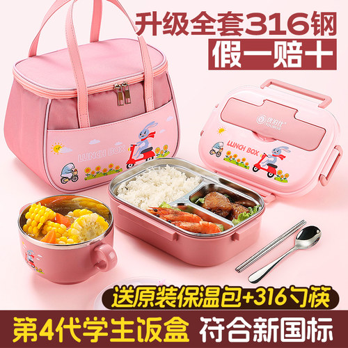 优泊仕卡通316小学生饭盒送餐具